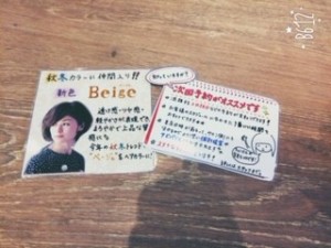 秋　冬　のおすすめ