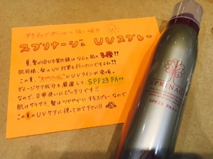 ＵＶ対策